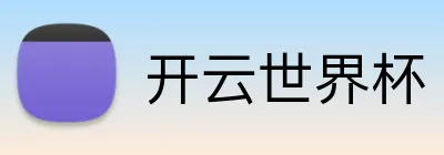 开云世界杯 logo